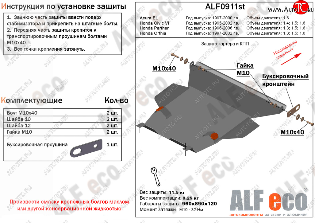 11 399 р. Защита картера двигателя и КПП (V-1,3; 1,5; 1,6) Alfeco  Honda Orthia (1996-2002) (Алюминий 3 мм)  с доставкой в г. Санкт‑Петербург