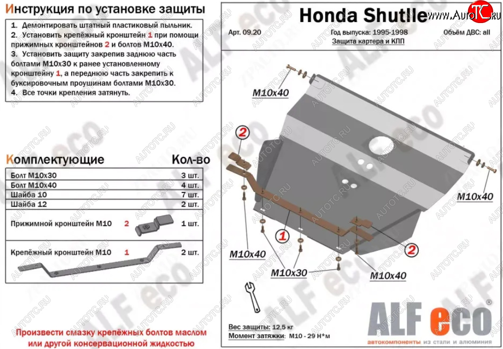 11 499 р. Защита картера двигателя и КПП (V-2,2; 2,3) Alfeco  Honda Shuttle (1995-2000) (Алюминий 3 мм)  с доставкой в г. Санкт‑Петербург