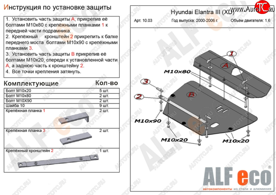 15 599 р. Защита картера двигателя и КПП (2 части) Alfeco  Hyundai Elantra ( XD,  XD2) (2000-2010) седан дорестайлинг, рестайлинг седан (Алюминий 4 мм)  с доставкой в г. Санкт‑Петербург