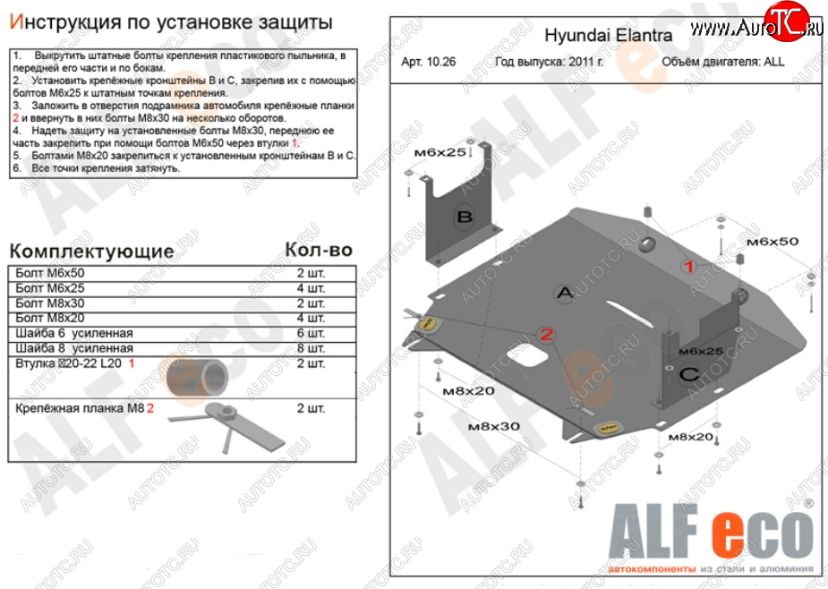 13 699 р. Защита картера двигателя и КПП Alfeco  Hyundai Elantra  MD (2010-2016) дорестайлинг, рестайлинг (Алюминий 3 мм)  с доставкой в г. Санкт‑Петербург