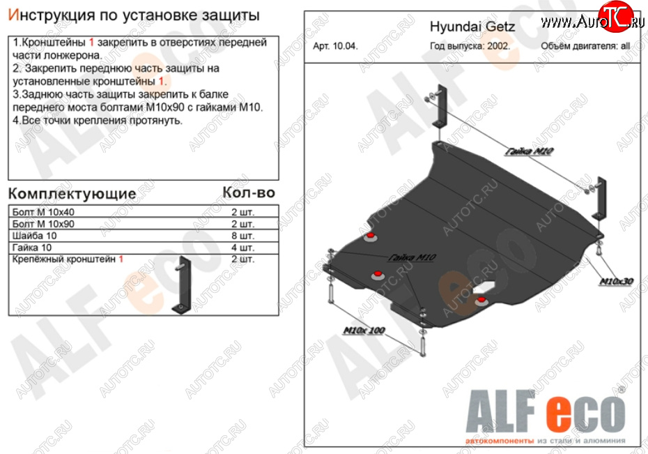 13 649 р. Защита картера двигателя и КПП Alfeco  Hyundai Getz  TB (2002-2011) хэтчбэк 5 дв. дорестайлинг, хэтчбэк 3 дв. рестайлинг (Алюминий 3 мм)  с доставкой в г. Санкт‑Петербург