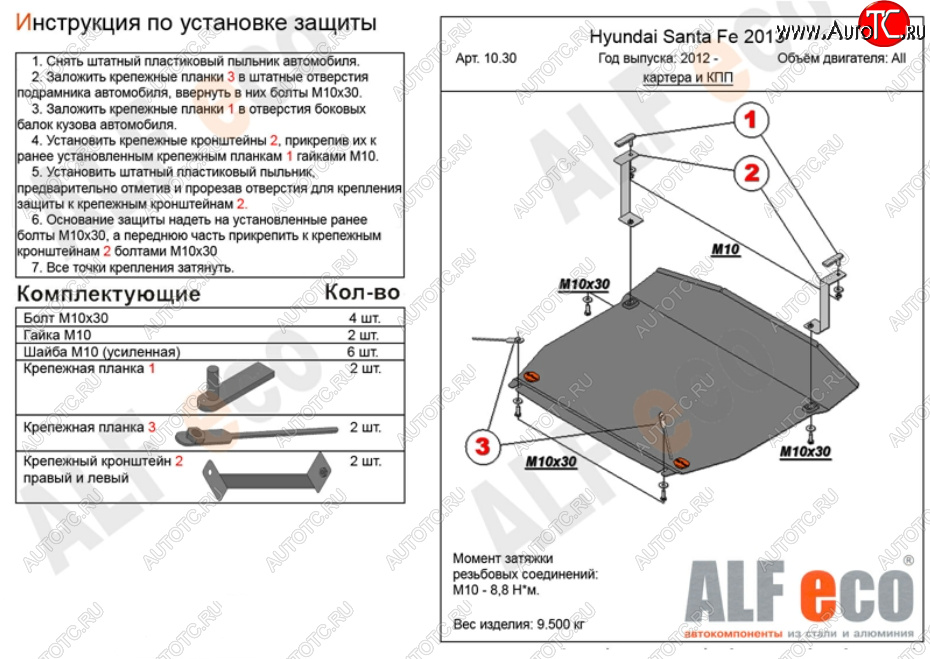 13 999 р. Защита картера двигателя и КПП Alfeco  Hyundai Grand Santa Fe  1 DM (2013-2018) дорестайлинг, рестайлинг (Алюминий 3 мм)  с доставкой в г. Санкт‑Петербург