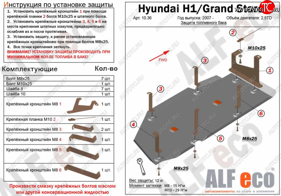 14 299 р. Защита топливного бака (V-2,5TD) Alfeco  Hyundai Starex/Grand Starex/H1  TQ (2007-2018) дорестайлинг, рестайлинг (Алюминий 3 мм)  с доставкой в г. Санкт‑Петербург