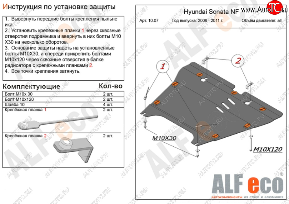 14 999 р. Защита картера двигателя и КПП Alfeco  Hyundai Grandeur  TG (2005-2009) дорестайлинг (Алюминий 3 мм)  с доставкой в г. Санкт‑Петербург