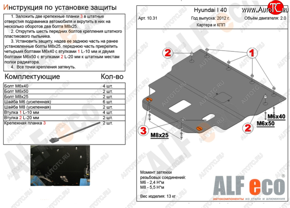 13 599 р. Защита картера двигателя и КПП (V-2,0) Alfeco  Hyundai I40  1 VF (2011-2019) дорестайлинг седан, дорестайлинг универсал, рестайлинг седан, рестайлинг универсал (Алюминий 3 мм)  с доставкой в г. Санкт‑Петербург