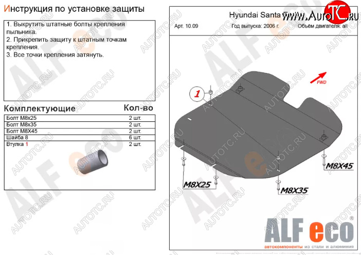 10 999 р. Защита картера двигателя и КПП Alfeco  Hyundai Santa Fe  CM (2006-2012) дорестайлинг, рестайлинг (Алюминий 3 мм)  с доставкой в г. Санкт‑Петербург