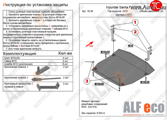 11 999 р. Защита картера двигателя и КПП Alfeco  Hyundai Santa Fe  DM (2012-2019) дорестайлинг, рестайлинг (Алюминий 3 мм)  с доставкой в г. Санкт‑Петербург