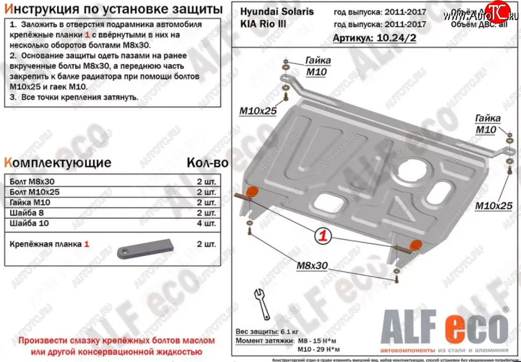 7 999 р. Защита картера двигателя и КПП Alfeco  Hyundai Solaris  RBr (2010-2017) седан дорестайлинг, хэтчбэк дорестайлинг, седан рестайлинг, хэтчбэк рестайлинг (Алюминий 3 мм)  с доставкой в г. Санкт‑Петербург