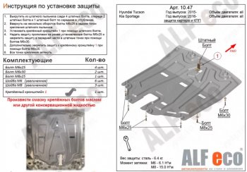 Защита картера двигателя и КПП Alfeco Hyundai (Хюндаи) Tucson (Туссон)  TL (2015-2021) TL дорестайлинг, рестайлинг ()