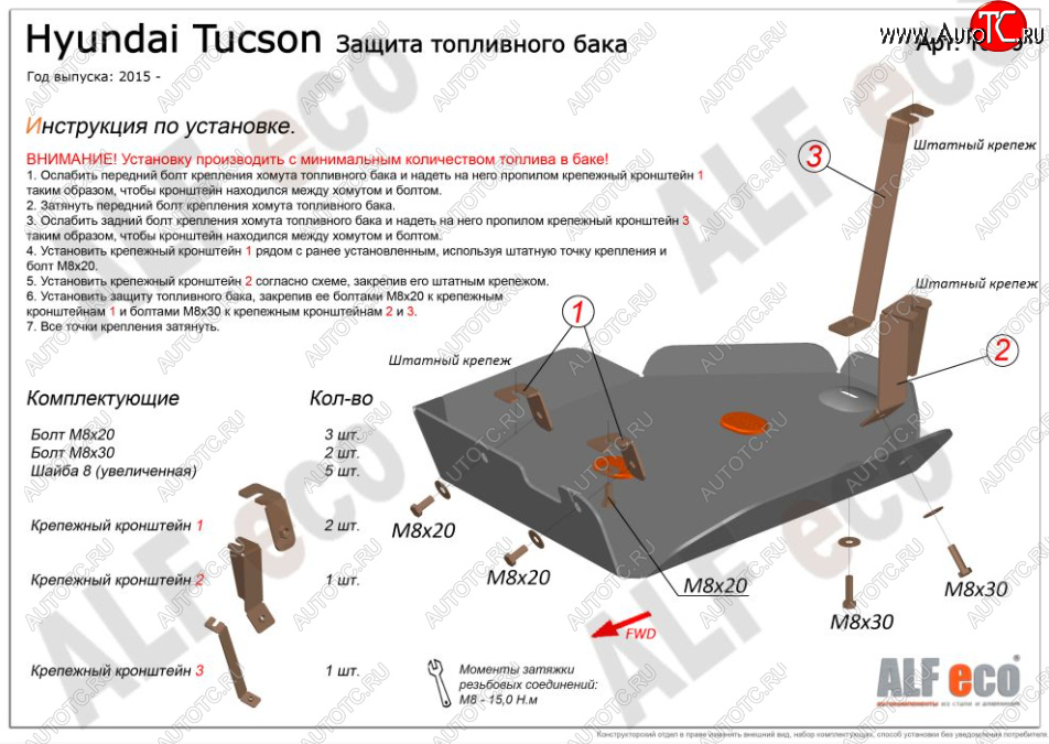 7 499 р. Защита топливного бака ALFECO  Hyundai Tucson  TL (2015-2021) дорестайлинг, рестайлинг (Алюминий 3 мм)  с доставкой в г. Санкт‑Петербург