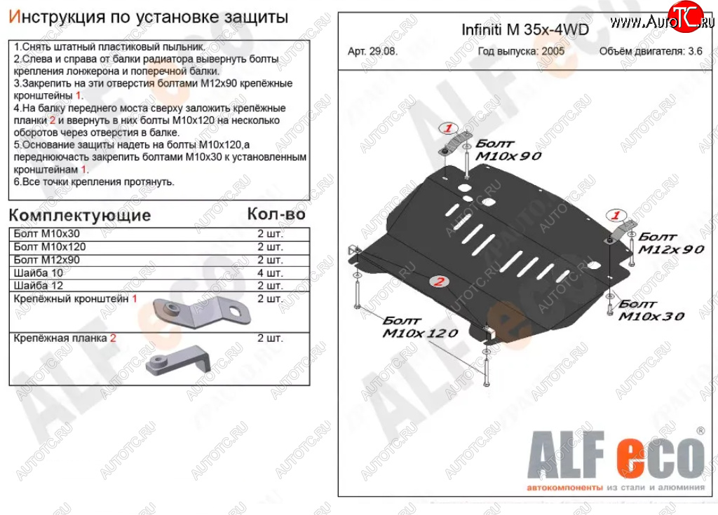 12 499 р. Защита картера двигателя (V-3,5 4WD) Alfeco  INFINITI M35  Y50 (2004-2010) дорестайлинг, рестайлинг (Алюминий 3 мм)  с доставкой в г. Санкт‑Петербург