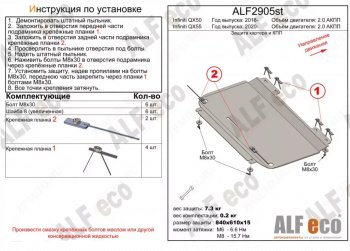 8 599 р. Защита картера двигателя и КПП (V-2,0) Alfeco  INFINITI Qx50  J55 (2017-2022) (Алюминий 3 мм)  с доставкой в г. Санкт‑Петербург. Увеличить фотографию 1