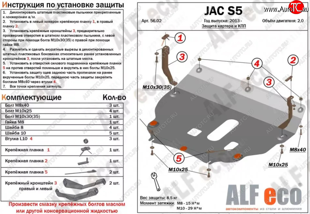 11 999 р. Защита картера двигателя и КПП (V-2,0) Alfeco  JAC S5 (2013-2022) дорестайлинг, рестайлинг (Алюминий 3 мм)  с доставкой в г. Санкт‑Петербург