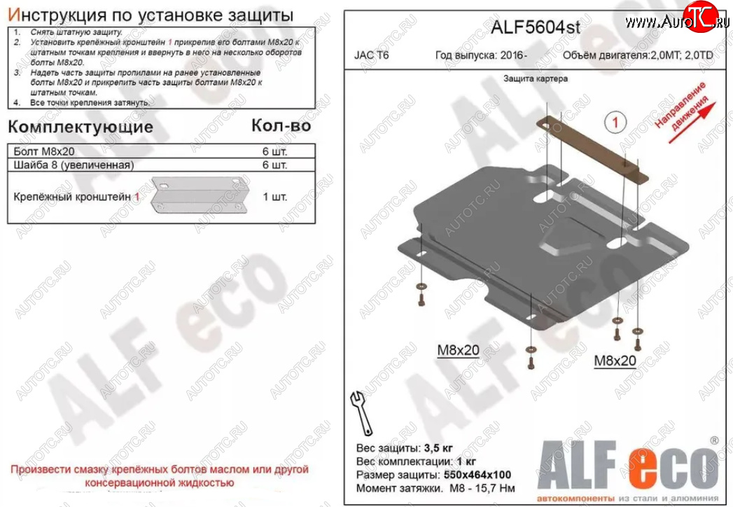 5 699 р. Защита картера двигателя (V-2,0MT; 2,0TD) Alfeco  JAC T6 (2018-2024) пикап (Алюминий 3 мм)  с доставкой в г. Санкт‑Петербург