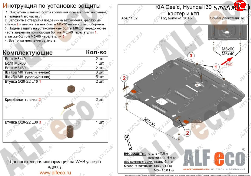 11 199 р. Защита картера двигателя и КПП Alfeco  KIA Ceed  2 JD (2015-2018) рестайлинг универсал, рестайлинг, хэтчбэк (Алюминий 3 мм)  с доставкой в г. Санкт‑Петербург