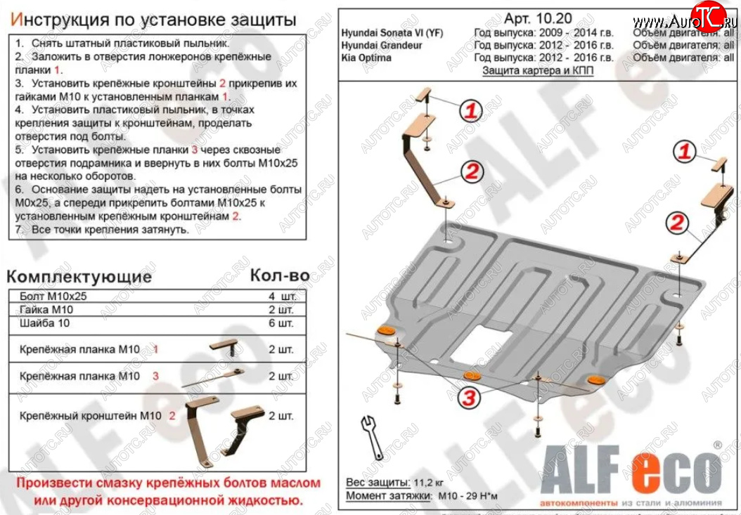 12 799 р. Защита картера двигателя и КПП Alfeco  KIA Optima  3 TF (2010-2016) дорестайлинг седан, рестайлинг седан (Алюминий 3 мм)  с доставкой в г. Санкт‑Петербург