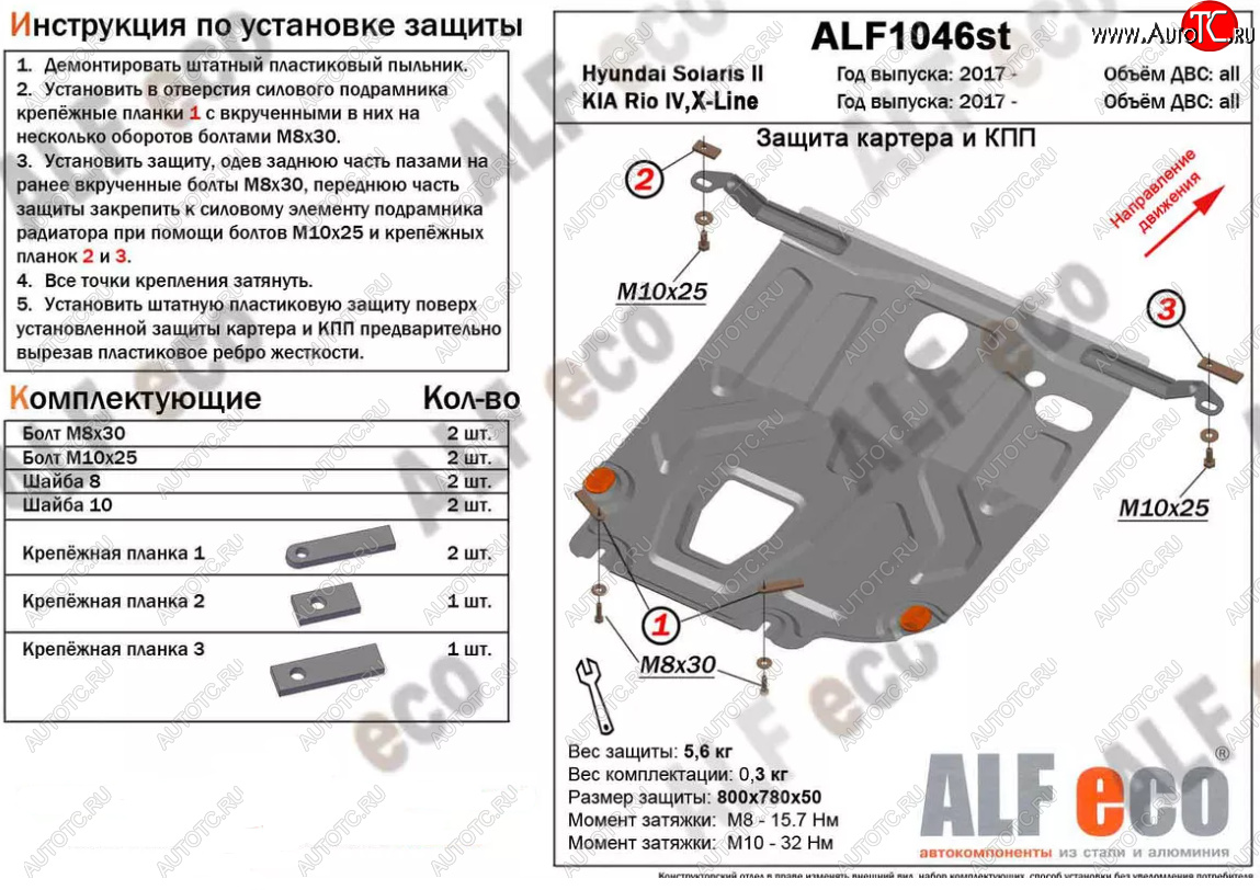 7 899 р. Защита картера двигателя и КПП (установка под пыльник) ALFECO KIA Rio X-line (2017-2021) (Алюминий 3 мм)  с доставкой в г. Санкт‑Петербург