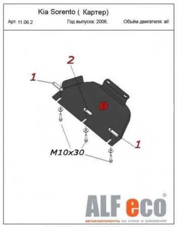 5 899 р. Защита картера двигателя (V-2,5; 3,3) Alfeco  KIA Sorento  BL (2006-2010) рестайлинг (Алюминий 3 мм)  с доставкой в г. Санкт‑Петербург. Увеличить фотографию 1