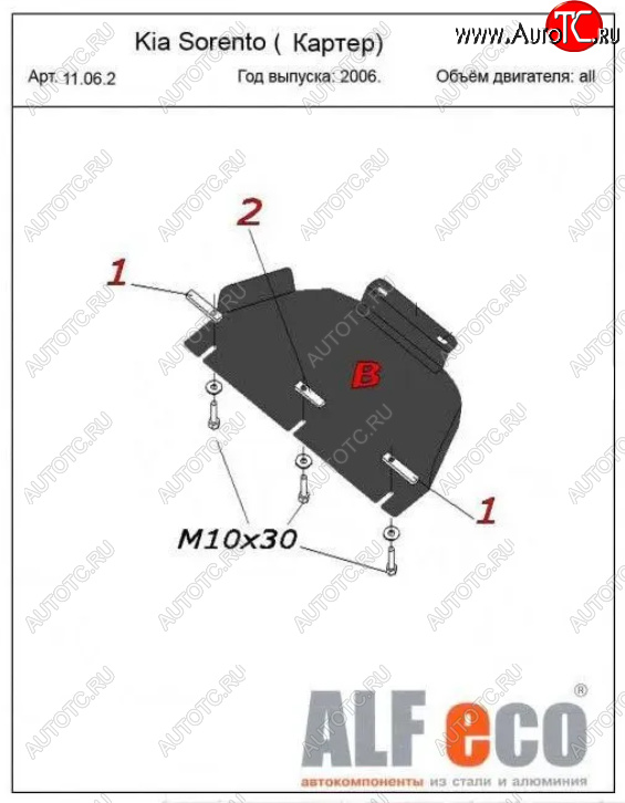 5 899 р. Защита картера двигателя (V-2,5; 3,3) Alfeco  KIA Sorento  BL (2006-2010) рестайлинг (Алюминий 3 мм)  с доставкой в г. Санкт‑Петербург