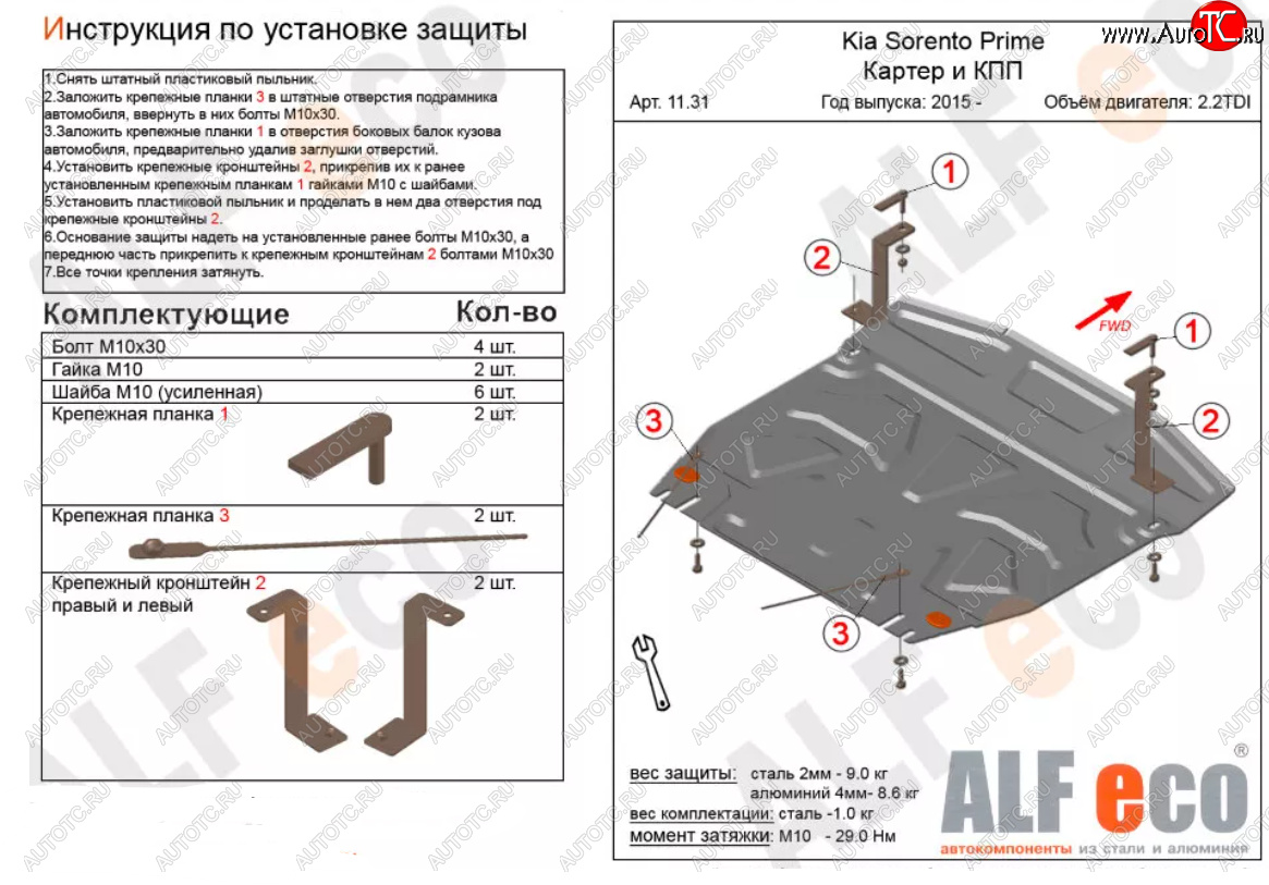 11 899 р. Защита картера двигателя и КПП (V-2,2D) Alfeco  KIA Sorento  UM/Prime (2014-2018) дорестайлинг (Алюминий 3 мм)  с доставкой в г. Санкт‑Петербург