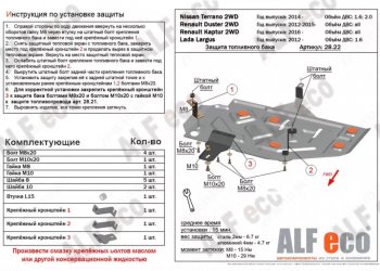 7 599 р. Защита топливного бака (V-1,6) Alfeco  Лада Ларгус (2012-2024) дорестайлинг R90, рестайлинг R90 (Алюминий 3 мм)  с доставкой в г. Санкт‑Петербург. Увеличить фотографию 1