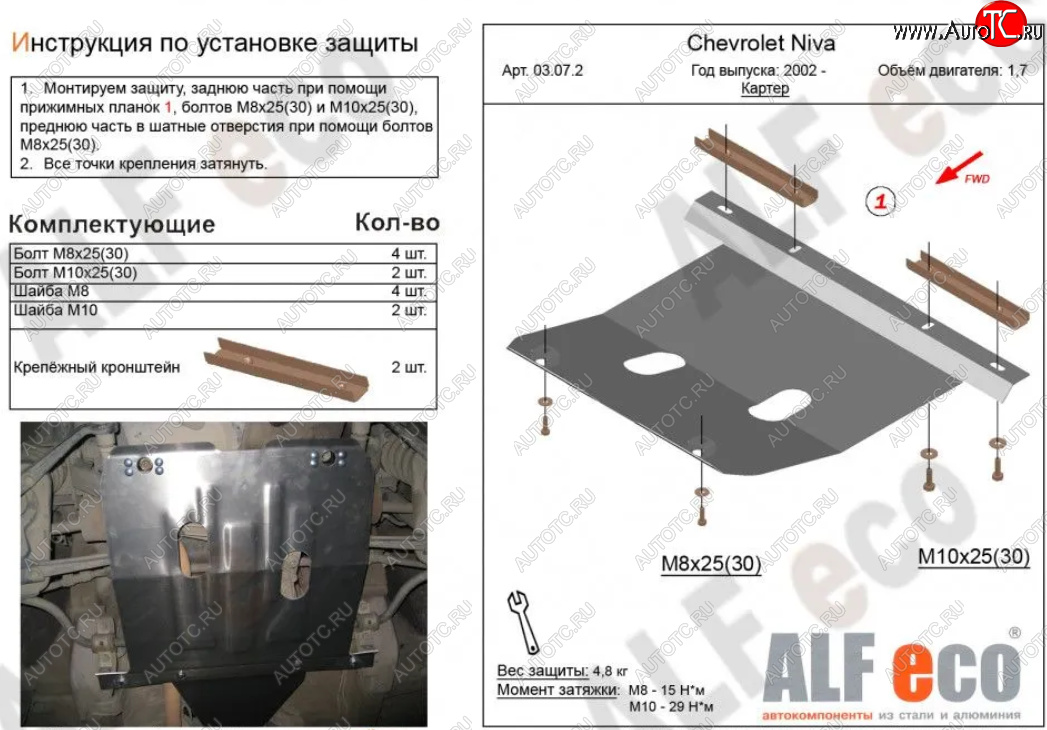 6 499 р. Защита картера двигателя (V-1,7) Alfeco  Лада Нива Трэвел (2021-2024) (212300-80) (Алюминий 3 мм)  с доставкой в г. Санкт‑Петербург