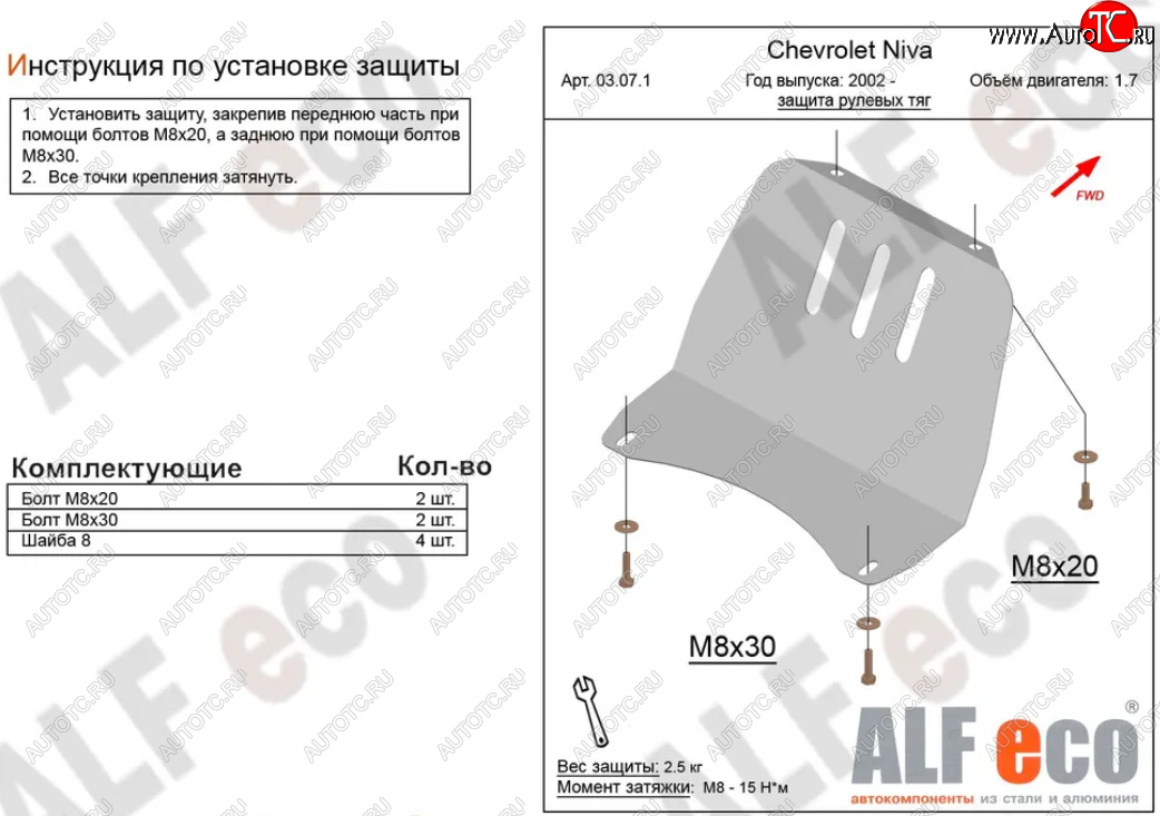 4 399 р. Защита рулевых тяг (V-1,7) Alfeco  Лада Нива Трэвел (2021-2024) (212300-80) (Алюминий 3 мм)  с доставкой в г. Санкт‑Петербург