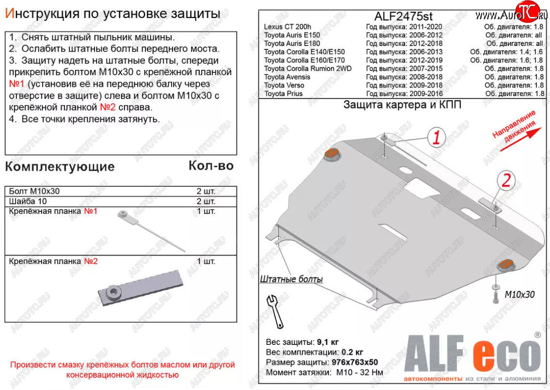 10 399 р. Защита картера двигателя и КПП (V-1,8) Alfeco  Lexus CT200h  A10 (2011-2013) дорестайлинг (Алюминий 3 мм)  с доставкой в г. Санкт‑Петербург