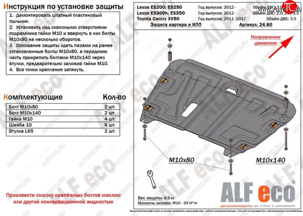 11 999 р. Защита картера двигателя и КПП Alfeco  Lexus ES250  XV60 - ES350  XV60 (Алюминий 3 мм)  с доставкой в г. Санкт‑Петербург