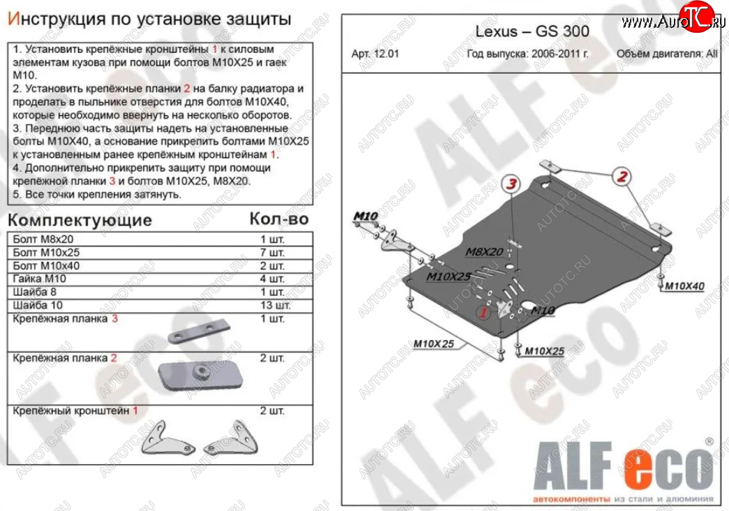 11 999 р. Защита картера двигателя и КПП (V-3,0, установка на пыльник) Alfeco  Lexus GS300  S190 (2005-2012) дорестайлинг, рестайлинг (Алюминий 3 мм)  с доставкой в г. Санкт‑Петербург