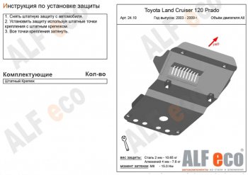 9 599 р. Защита картера двигателя (V-4,7) Alfeco  Lexus GX470  J120 (2002-2007) дорестайлинг (Алюминий 3 мм)  с доставкой в г. Санкт‑Петербург. Увеличить фотографию 1