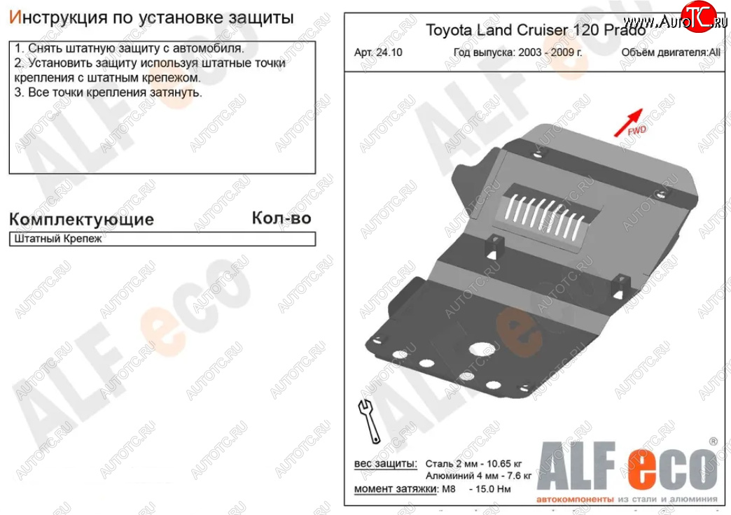 9 599 р. Защита картера двигателя (V-4,7) Alfeco  Lexus GX470  J120 (2002-2007) дорестайлинг (Алюминий 3 мм)  с доставкой в г. Санкт‑Петербург