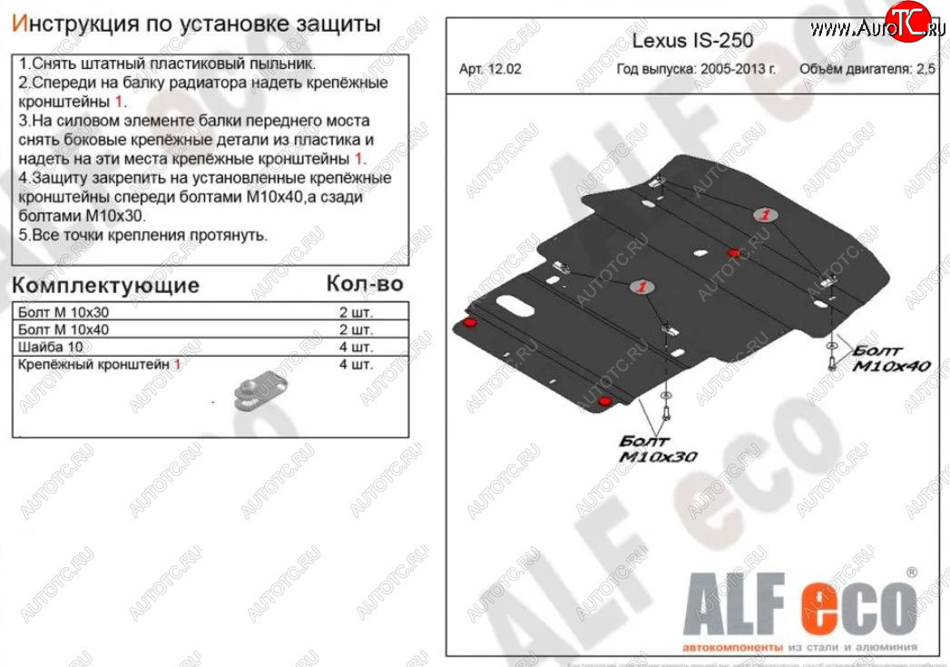 16 399 р. Защита картера двигателя и КПП (V-2,5 RWD) Alfeco  Lexus IS250  XE20 (2005-2013) седан дорестайлинг (Алюминий 3 мм)  с доставкой в г. Санкт‑Петербург