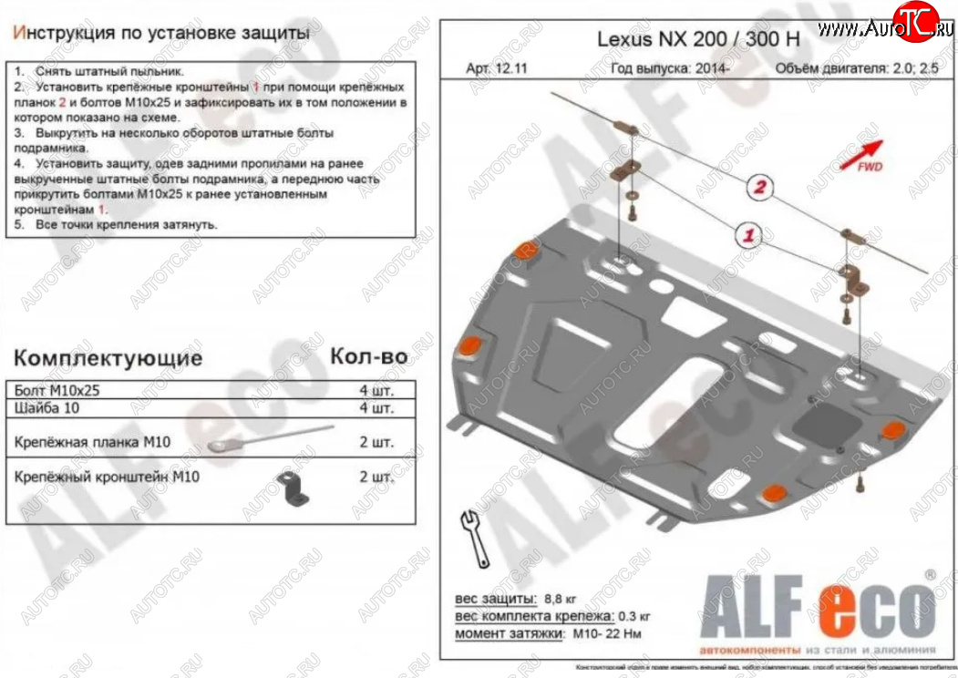 10 999 р. Защита картера двигателя и КПП (V-2,0) Alfeco Lexus NX200 Z10 дорестайлинг (2014-2017) (Алюминий 3 мм)  с доставкой в г. Санкт‑Петербург