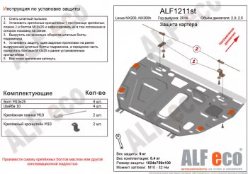 10 999 р. Защита картера двигателя и КПП (V-3,0) Alfeco  Lexus NX300h  Z10 (2014-2017) дорестайлинг (Алюминий 3 мм)  с доставкой в г. Санкт‑Петербург. Увеличить фотографию 1