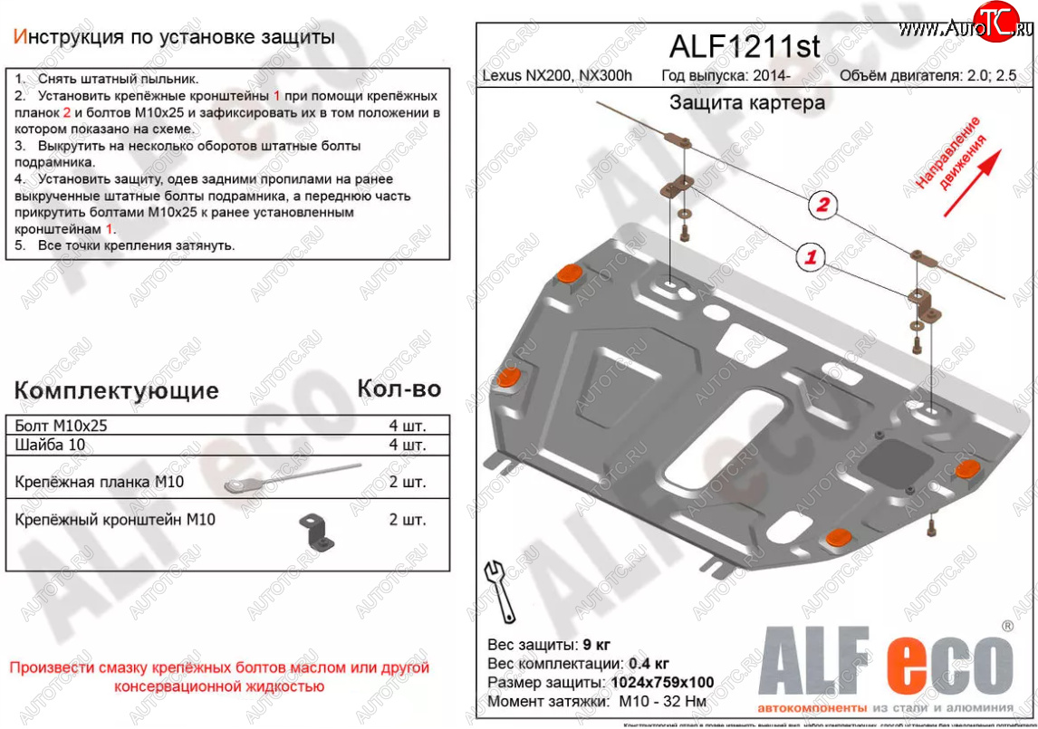 10 999 р. Защита картера двигателя и КПП (V-3,0) Alfeco  Lexus NX300h  Z10 (2014-2017) дорестайлинг (Алюминий 3 мм)  с доставкой в г. Санкт‑Петербург