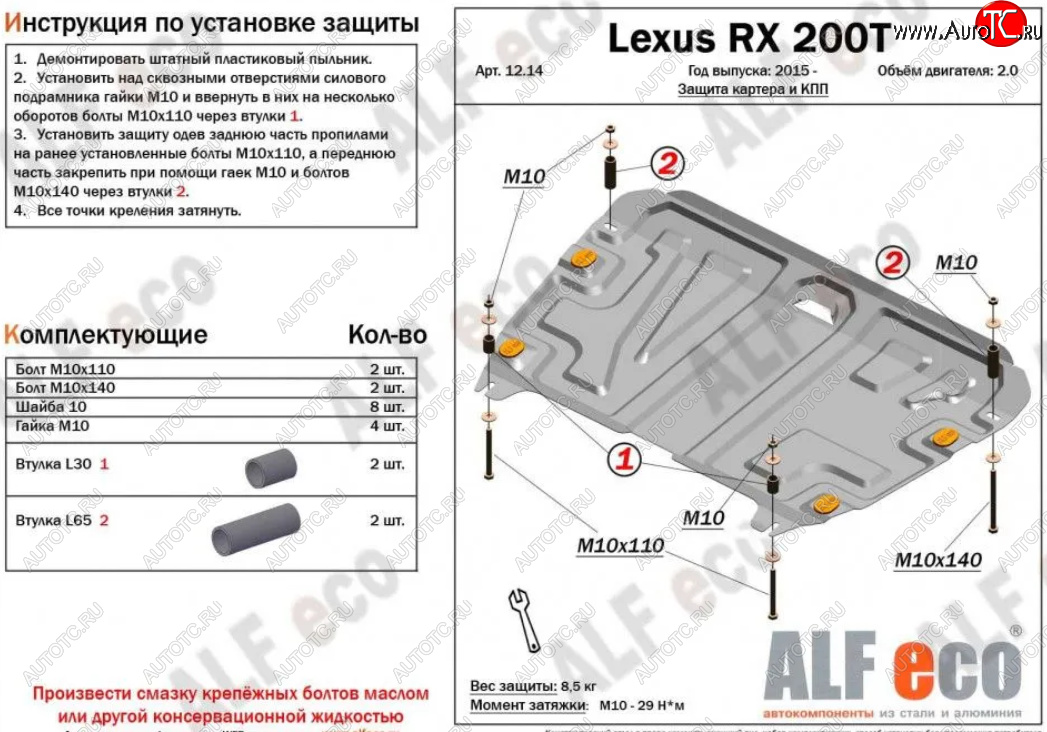 10 199 р. Защита картера двигателя и КПП (V-2,0Т) Alfeco  Lexus RX  200T (2015-2017) AL20 дорестайлинг (Алюминий 3 мм)  с доставкой в г. Санкт‑Петербург