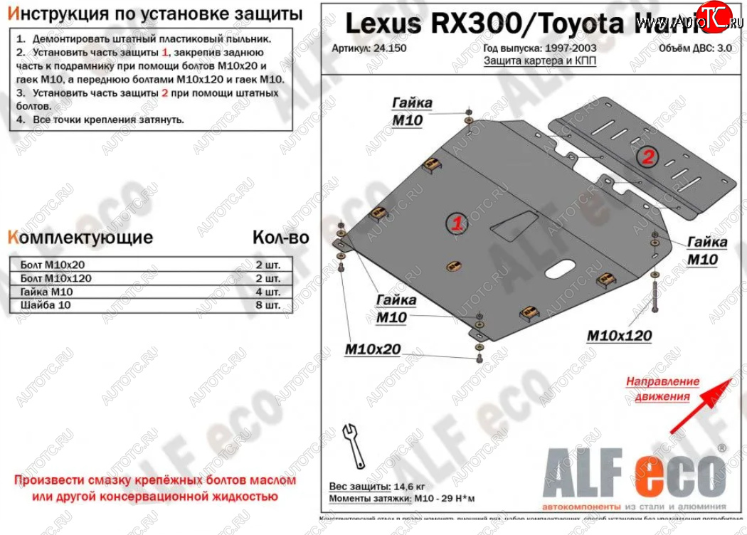 15 699 р. Защита картера двигателя и КПП (V-3,0) Alfeco  Lexus RX300  XU10 (1995-2001) дорестайлинг (Алюминий 3 мм)  с доставкой в г. Санкт‑Петербург