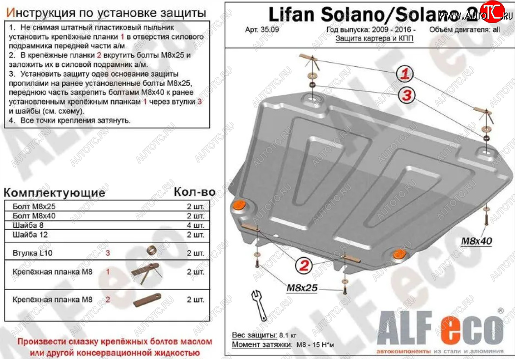 9 899 р. Защита картера двигателя и КПП (V-1,5; 1,8) Alfeco  Lifan Solano (2016-2024)  дорестайлинг (Алюминий 3 мм)  с доставкой в г. Санкт‑Петербург