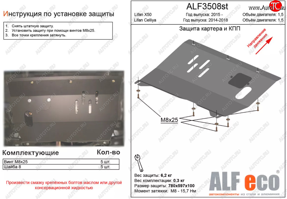 7 499 р. Защита картера двигателя и КПП (V-1,5) ALFECO  Lifan X50 (2015-2024) (Алюминий 3 мм)  с доставкой в г. Санкт‑Петербург