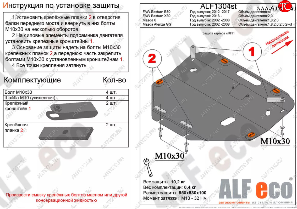 11 299 р. Защита картера двигателя и КПП (V-1,8; 2,0) ALFECO  Mazda 6 ( GG,  GG, GY) (2002-2008) лифтбэк дорестайлинг, седан дорестайлинг, универсал дорестайлинг, лифтбэк рестайлинг, седан рестайлинг, универсал рестайлинг (Алюминий 3 мм)  с доставкой в г. Санкт‑Петербург