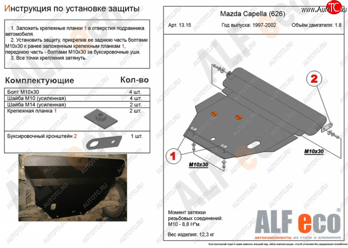 11 899 р. Защита картера двигателя и КПП (2WD, кроме 2,5D и 2,5V6) Alfeco  Mazda 626  GF (1997-2002) дорестайлинг седан, рестайлинг седан (Алюминий 3 мм)  с доставкой в г. Санкт‑Петербург