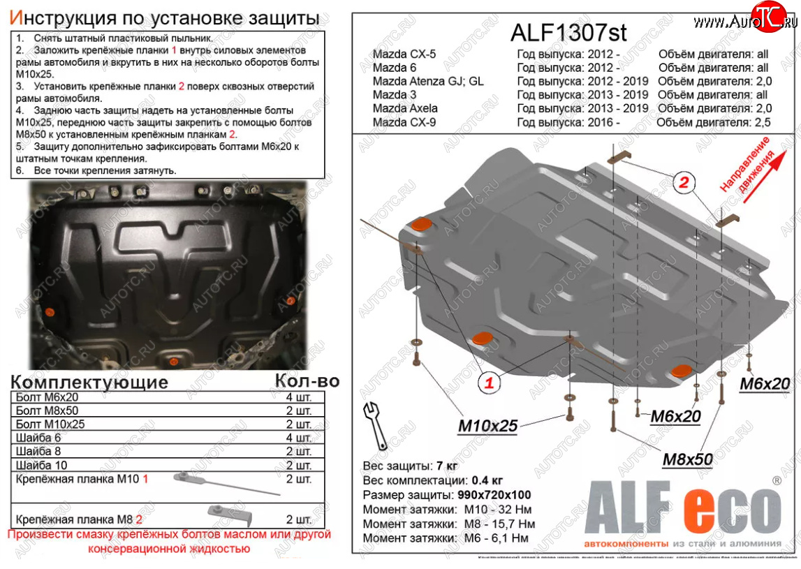 10 799 р. Защита картера двигателя и КПП (V-2,0) ALFECO  Mazda Atenza  правый руль (2012-2016) седан, универсал (Алюминий 3 мм)  с доставкой в г. Санкт‑Петербург