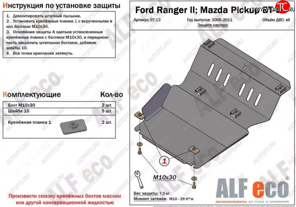 7 699 р. Защита картера двигателя (V-2,5TD) ALFECO  Mazda BT-50 (2006-2011) (Алюминий 3 мм)  с доставкой в г. Санкт‑Петербург