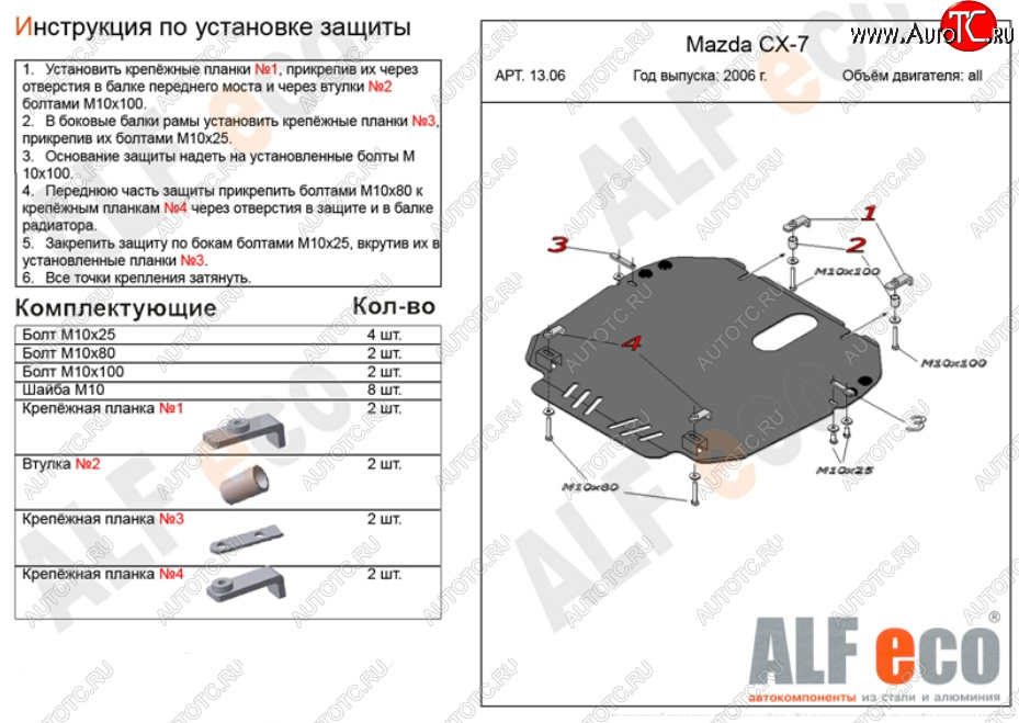 11 199 р. Защита картера двигателя и КПП ALFECO  Mazda CX-7  ER (2006-2010) дорестайлинг (Алюминий 3 мм)  с доставкой в г. Санкт‑Петербург