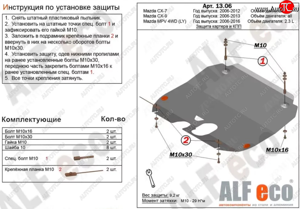 11 199 р. Защита картера двигателя и КПП (V-3,7) ALFECO  Mazda CX-9  TB (2007-2015) дорестайлинг, 1-ый рестайлинг, 2-ой рестайлинг (Алюминий 3 мм)  с доставкой в г. Санкт‑Петербург