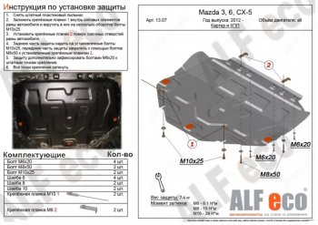 10 799 р. Защита картера двигателя и КПП (V-2,5, большая) ALFECO  Mazda CX-9  TC (2015-2024) дорестайлинг, рестайлинг (Алюминий 3 мм)  с доставкой в г. Санкт‑Петербург. Увеличить фотографию 1