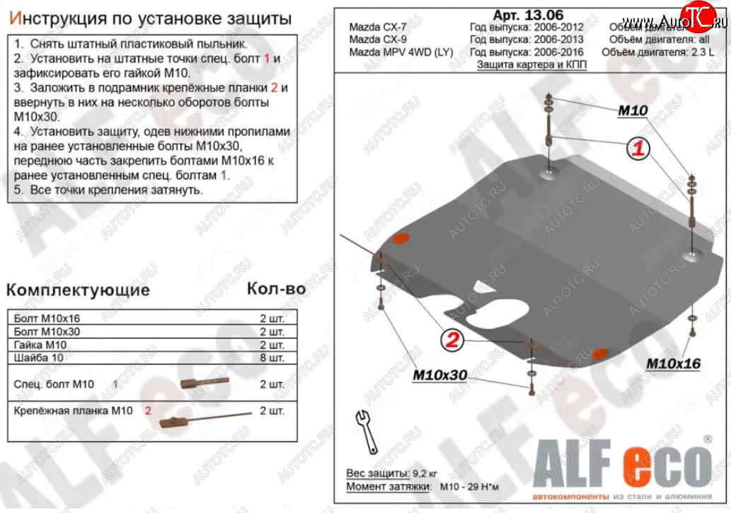 11 199 р. Защита картера двигателя и КПП (V-2,3) ALFECO  Mazda MPV  LY (2006-2016) дорестайлинг, рестайлинг (Алюминий 3 мм)  с доставкой в г. Санкт‑Петербург