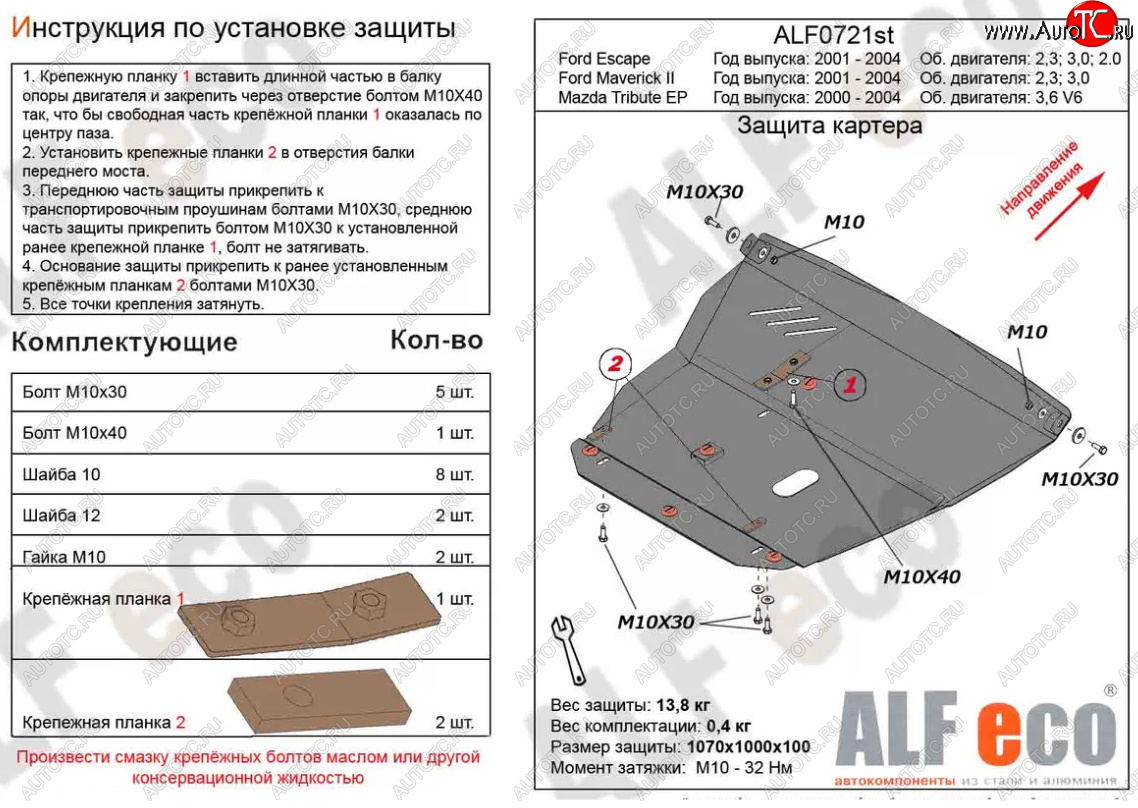 13 599 р. Защита картера двигателя и КПП (V-3,0V6) ALFECO  Mazda Tribute (2000-2007)  дорестайлинг (Алюминий 3 мм)  с доставкой в г. Санкт‑Петербург