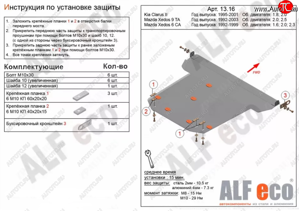 12 299 р. Защита картера двигателя и КПП (V-2,0; 2,5) ALFECO  Mazda Xedos 9  TA (1993-2000) дорестайлинг (Алюминий 3 мм)  с доставкой в г. Санкт‑Петербург